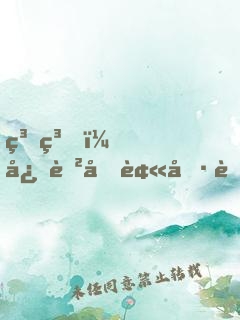 糟糕，心聲又被偷聽了
